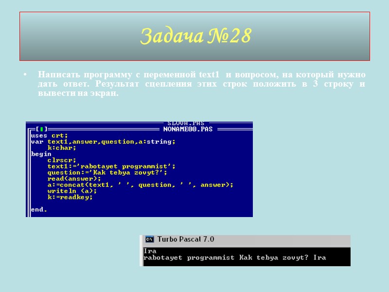 Задача №28 Написать программу с переменной text1  и вопросом, на который нужно дать